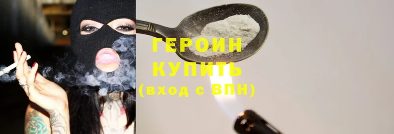 ГЕРОИН Heroin  Нерчинск 